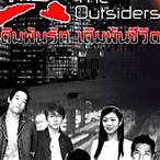 the outsider เดิมพัน-รัก-เดิมพัน-ชีวิต